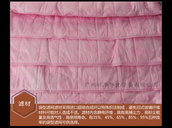 F7袋式濾料采用進(jìn)口超細(xì)合成纖維以特殊織法制成 F7袋式濾料采用進(jìn)口超細(xì)合成纖維以特殊織法制成