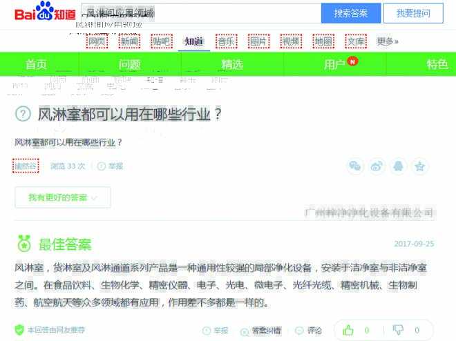 風淋間應用領域 風淋間應用領域