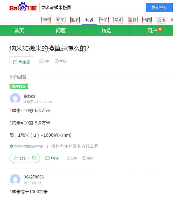 納米與微米換算公式-百度知道回答