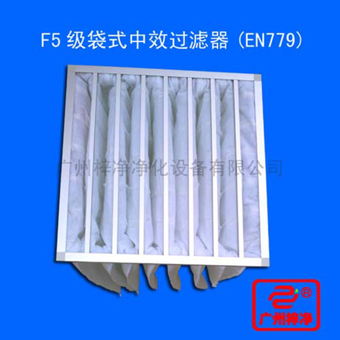 F5級(jí)袋式中效空氣過濾器主要用于中央空調(diào)通風(fēng)系統(tǒng)中級(jí)過濾、制藥、醫(yī)院、電子、食品、等工業(yè)凈化中